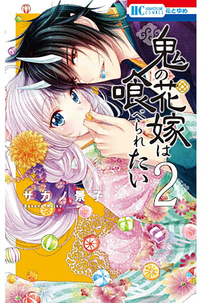 鬼の花嫁は喰べられたい 2 Rar Zip Torrent Googledrive Mega ダウンロード Dl Torrent漫画とれとれ 鬼の花嫁は喰べられたい 2 Rar Zip Torrent Googledrive Mega ダウンロード Dl Torrent漫画とれとれ